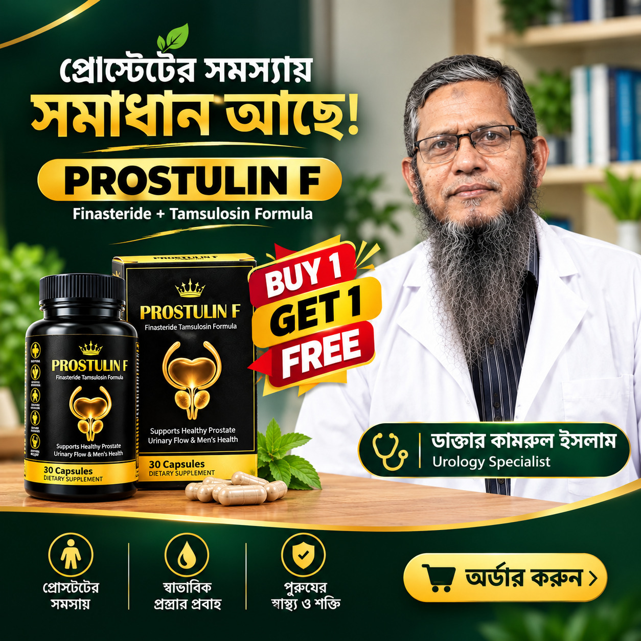 Prostulin F ডায়েটারি সাপ্লিমেন্ট, ৩০ ক্যাপসুল
